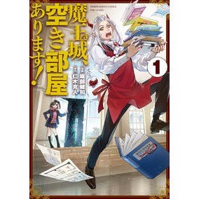＃堀部健和 ＃魔王城、空き部屋あります！　１ ﾎﾘﾍﾞﾀｹｵ KADOKAWA 魔王城、空き部屋あります! 1 (電撃コミックスNEXT) : Takekazu Horibe There are empty rooms in Demon Castle! :9784049154276