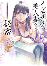 画像をギャラリービューアに読み込む, #鮭 #インモラルな美人妻たちの秘密アンソロジ
