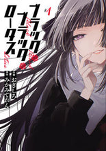 画像をギャラリービューアに読み込む, #おぎしろ #ブラック・ブラック・ロータス１ :9784049154641
