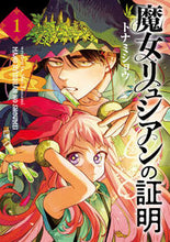 画像をギャラリービューアに読み込む, #トナミショウ #魔女リュシアンの証明１
