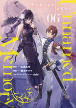 画像をギャラリービューアに読み込む, #古宮九時 #ＵｎｎａｍｅｄＭｅｍｏｒｙ６ :9784049155419
