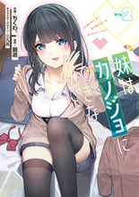 画像をギャラリービューアに読み込む, #ちくわ。 #妹はカノジョにできないのに２
