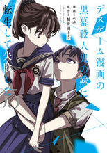 画像をギャラリービューアに読み込む, #ぺぷ #デスゲーム漫画の黒幕殺人鬼の妹に転生５
