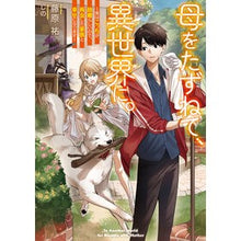 画像をギャラリービューアに読み込む, ＃藤原祐 ＃母をたずねて、異世界に。 ﾌｼﾞﾜﾗﾕｳ KADOKAWA ~実はこっちが故郷らしいので、再会した家族と幸せになります~ (電撃の新文芸) : Yu Fujiwara Visiting my mother in another world. :9784049155693
