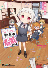 画像をギャラリービューアに読み込む, #種田優太 #ちぃちゃん部長は有能です！１
