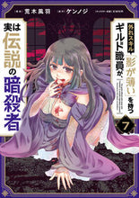 画像をギャラリービューアに読み込む, #荒木風羽 #外れスキル「影が薄い」を持つギルド職７
