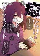 画像をギャラリービューアに読み込む, #玖珂ツニヤ #痣だらけのクラスメイト
