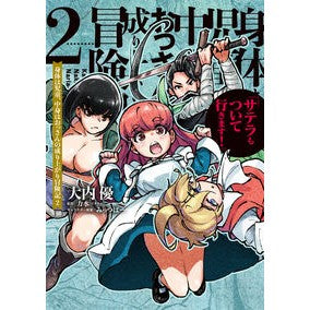 ＃大内優 ＃身体は児童、中身はおっさんの成り上が　２ ｵｵｳﾁﾕｳ TOKIMEKIパブリッシング :9784049160277