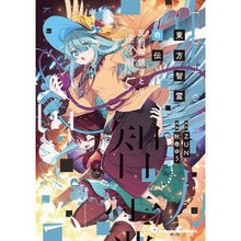 Load image into Gallery viewer, ＃ZUN ＃東方智霊奇伝　反則探偵さとり　迷宮編　５ ｽﾞﾝ KADOKAWA 東方智霊奇伝 反則探偵さとり 迷宮編5 (電撃コミックスEX) : ZUN Touhou Chireikiden Foul Detective Satori Labyrinth Edi : ZUN Touhou Chireikiden Foul De :9784049160482
