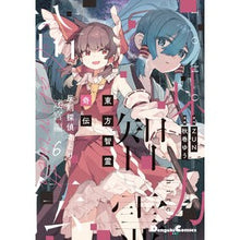画像をギャラリービューアに読み込む, ＃ＺＵＮ ＃東方智霊奇伝　反則探偵さとり　迷宮編　６ ｽﾞﾝ KADOKAWA 東方智霊奇伝 反則探偵さとり 迷宮編6 (電撃コミックスEX) : ZUN Touhou Chireikiden Foul Detective Satori Labyrinth Edi : ZUN Touhou Chireikiden Foul De :9784049165449
