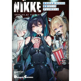 ＃ＳＨＩＦＴ　ＵＰ ＃勝利の女神：ＮＩＫＫＥ電撃コミックア　２ ｼﾌﾄｱﾂﾌﾟ :9784049167481