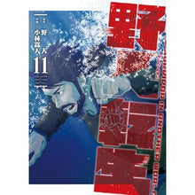画像をギャラリービューアに読み込む, ＃野人 ＃野人転生　１１ ﾔｼﾞﾝ --- KADOKAWA 野人転生(11) (電撃コミックスNEXT) : wildling Wildling Reincarnation 11 :9784049168716
