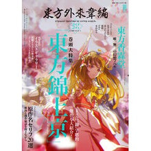 画像をギャラリービューアに読み込む, ＃ZUN ＃’２６　東方外來韋編　ＳｔｒａｎｇｅＣｒ ｽﾞﾝ KADOKAWA 東方外來韋編 Strange Creators of Outer World. 2026 (電撃ムックシリーズ) : ZUN '26 Touhou Gaiai Wei Edition  : ZUN '26 Touhou Gaiai Wei Editi :9784049169812
