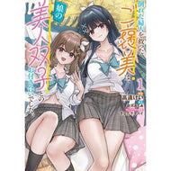＃高遠けい ＃倒れた婦人を救ったご褒美は、娘の美人　１ ﾀｶﾄｵｹｲ TOKIMEKIパブリッシング :9784049211580