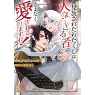 ＃見放されたわたくしは人ならざる者にこよな : TOKIMEKIパブリッシング : Forsaken, I love non-humans : 9784049211610