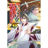 ＃氷凪 ＃いろは堂あやかし語り　１ ﾋﾅｷﾞ TOKIMEKIパブリッシング :9784049211658