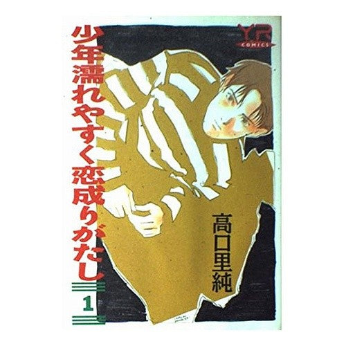 少年濡れやすく恋成りがたし　　　１