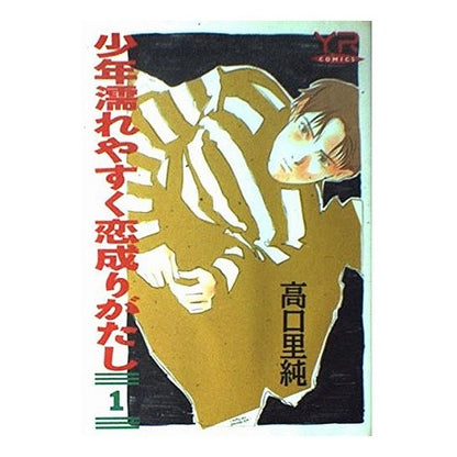 少年濡れやすく恋成りがたし　　　１