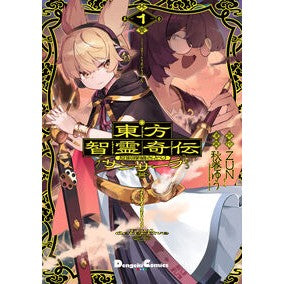 ＃ＺＵＮ ＃東方智霊奇伝反則探偵さ　サンサーラ編　１ ｽﾞﾝ --- : ZUN Touhou Chireikiden Foul Detective Sansara Edition 1 :9784049522334