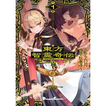画像をギャラリービューアに読み込む, ＃ＺＵＮ ＃東方智霊奇伝反則探偵さ　サンサーラ編　１ ｽﾞﾝ --- : ZUN Touhou Chireikiden Foul Detective Sansara Edition 1 :9784049522334

