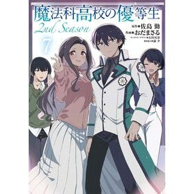 ＃佐島勤 ＃魔法科高校の優等生　２ｎｄＳｅａｓｏ　７ ｻﾄｳﾂﾄﾑ TOKIMEKIパブリッシング :9784049522464