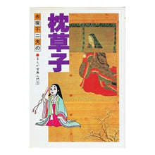 画像をギャラリービューアに読み込む, ＃赤塚 不二夫 ＃枕草子 ｱｶﾂｶﾌｼﾞｵ Gakken : Fujio Akatsuka pillow book :9784051002688
