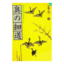 画像をギャラリービューアに読み込む, ＃赤塚 不二夫 ＃奥の細道 ｱｶﾂｶﾌｼﾞｵ 学研プラス : Fujio Akatsuka narrow road in the back :9784051038892
