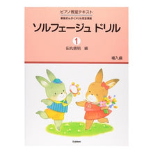画像をギャラリービューアに読み込む, 楽譜　ソルフェージュ　ドリル　　　１
