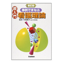 画像をギャラリービューアに読み込む, 超入門　事例でまなぶ看護理論　新訂版
