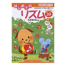 画像をギャラリービューアに読み込む, はぎとり式ドリル　はじめてのリズム
