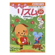 はぎとり式ドリル　はじめてのリズム