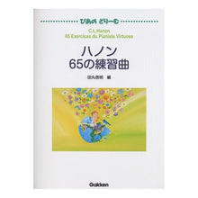 画像をギャラリービューアに読み込む, 楽譜　ハノン　６５の練習曲
