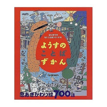 画像をギャラリービューアに読み込む, ＃宮西 達也 ＃ようすのことばずかん ﾐﾔﾆｼﾀﾂﾔ 学研プラス : Tatsuya Miyanishi Words about the situation :9784052009815
