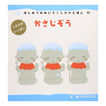 画像をギャラリービューアに読み込む, かさじぞう
