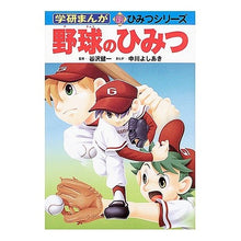 画像をギャラリービューアに読み込む, 野球のひみつ
