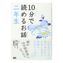 画像をギャラリービューアに読み込む, １０分で読めるお話　二年生
