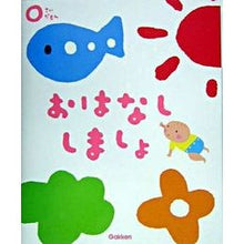 画像をギャラリービューアに読み込む, ０さいだもん　おはなししましょ
