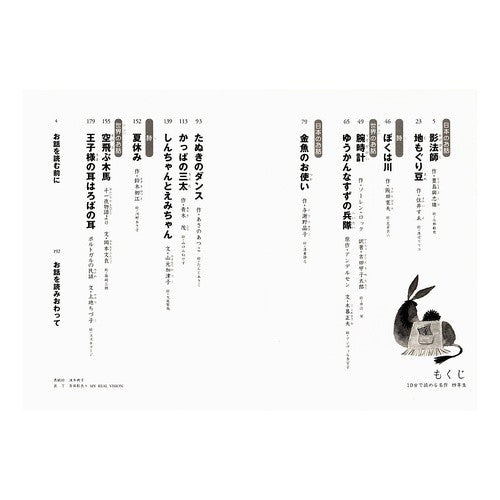 １０分で読める名作　四年生