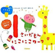 １さいだもん　にこにこワーク