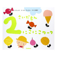 ２さいだもん　にこにこワーク