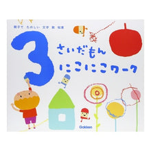 画像をギャラリービューアに読み込む, ３さいだもんにこにこワーク
