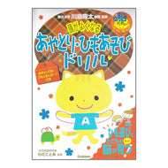 ＃川島　隆太　監修 ＃頭がよくなる　あやとり・ひもあそびドリル ｶﾜｼﾏﾘﾕｳﾀ 学研プラス Gakken 頭がよくなるあやとり・ひもあそびドリル : Supervised by Ryuta Kawashima Become smarter with cradle : Supervised by Ryuta Kawashima  :9784052027970