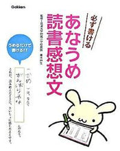 画像をギャラリービューアに読み込む, #青木伸生監修 #必ず書けるあなうめ読書感想文
