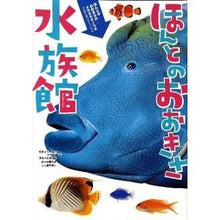 Load image into Gallery viewer, # Supervised by Teruyuki Komiya # Real Size Aquarium Komiya Teruyuki Gakken Plus: Supervised by Teruyuki Komiya Real Okisa Aquarium: 9784052030918
