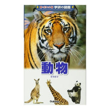 画像をギャラリービューアに読み込む, 動物　増補改訂版
