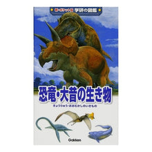 画像をギャラリービューアに読み込む, 恐竜・大昔の生き物　増補改訂版
