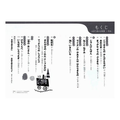 １０分で読める物語　一年生
