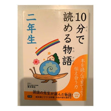 画像をギャラリービューアに読み込む, １０分で読める物語　二年生
