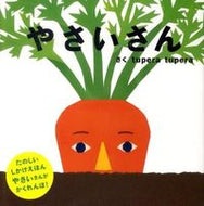 やさいさん ｔｕｐｅｒａ ｔｕｐ ﾂﾍﾟﾗﾂﾍﾟﾗTUPERA 学研プラス Gakken :9784052032981