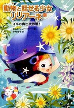 画像をギャラリービューアに読み込む, #Ｔ．シュテーブナー #動物と話せる少女リリアーネ３
